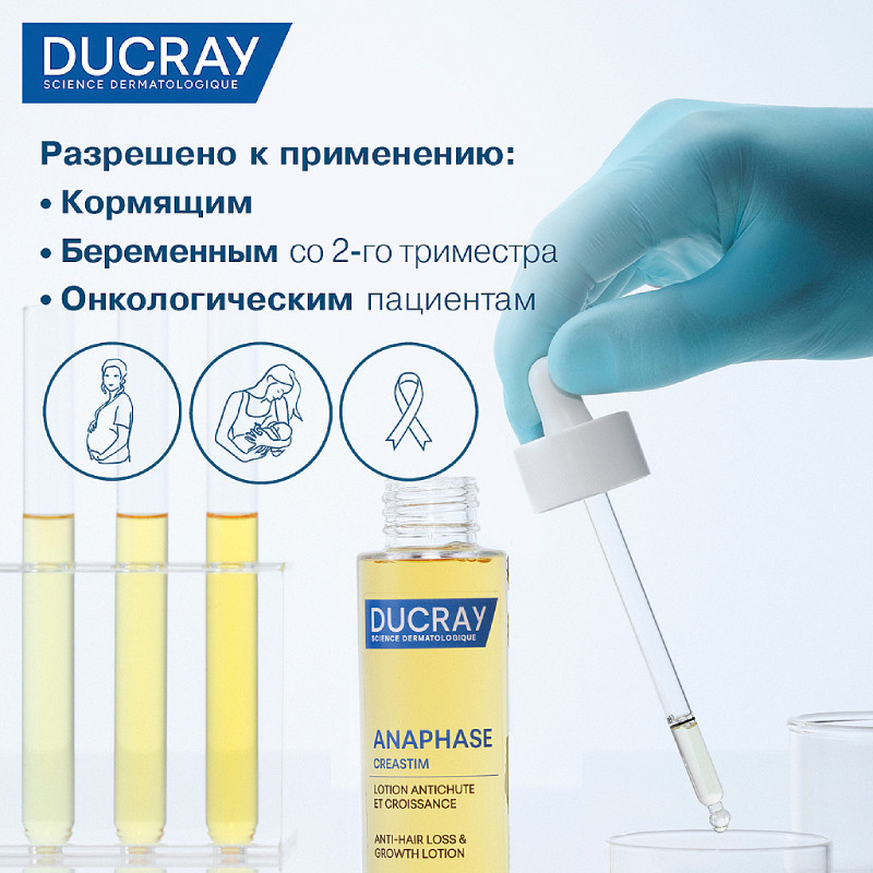Ducray Anaphase Creastim Лосьон для роста волос замедляющий выпадение 60 мл