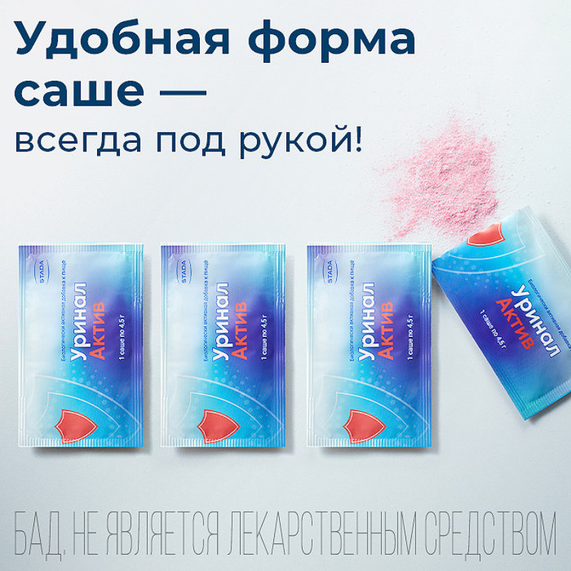 Уринал Актив порошок 7 шт