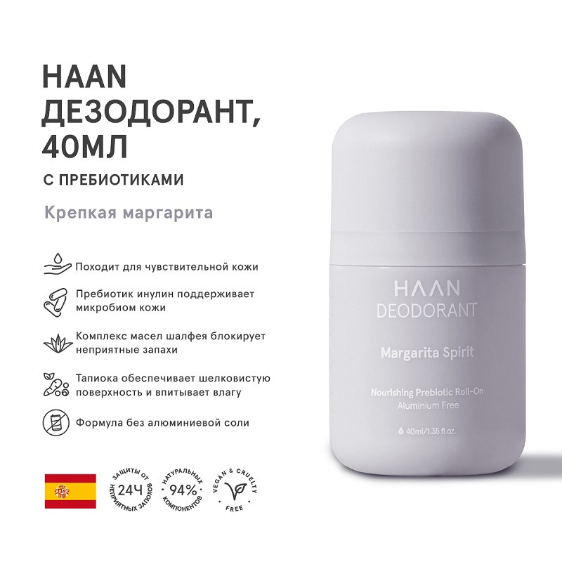 Haan Дезодорант с пребиотиками Крепкая маргарита 40 мл