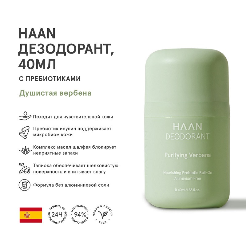 Haan Дезодорант с пребиотиками Душистая вербена 40 мл