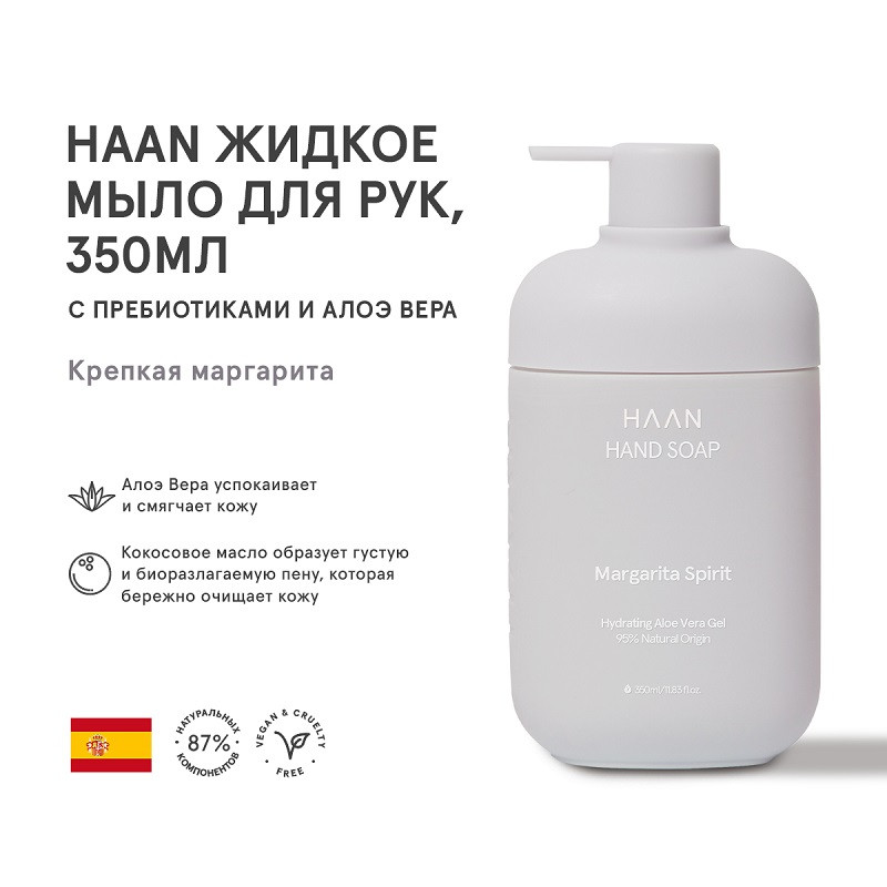 Haan Мыло жидкое для рук с пребиотиками и Алоэ Вера Крепкая маргарита 350 мл
