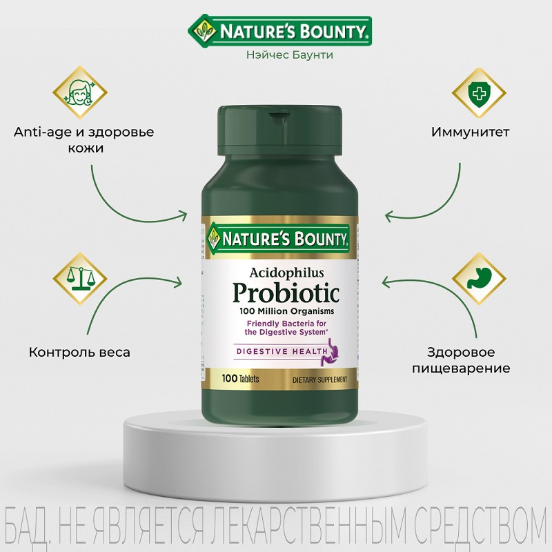 Nature's Bounty Ацидофилус Пробиотик 200 мг таблетки 100 шт
