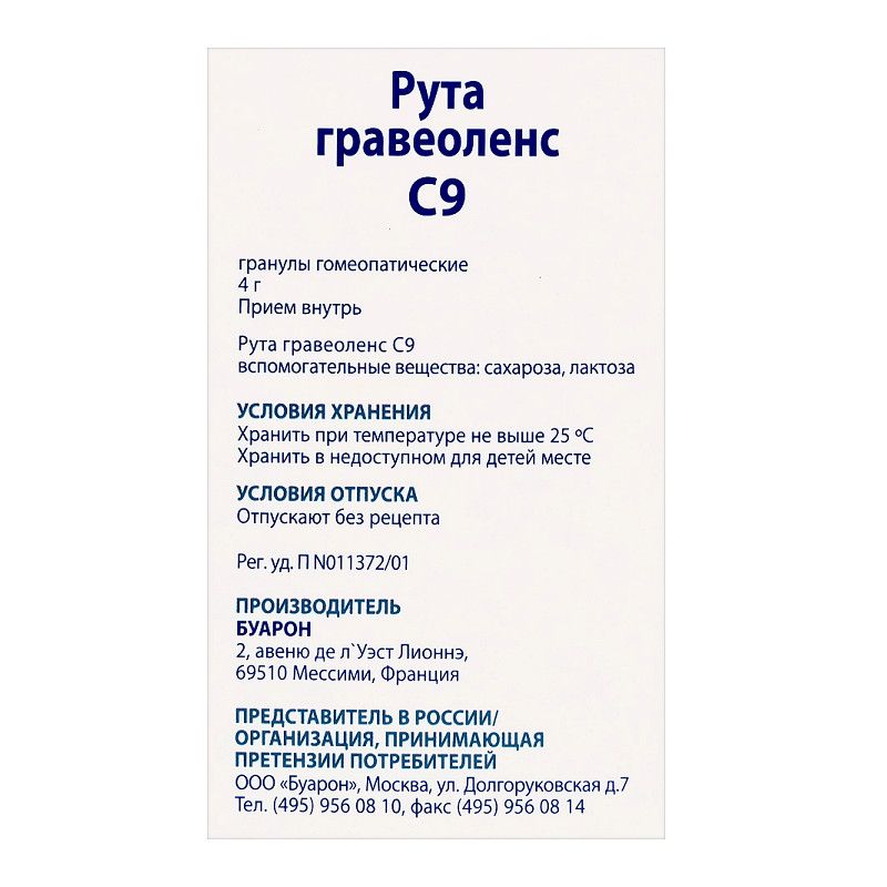 Рута гравеоленс С9 гранулы гомеопатические 4 г