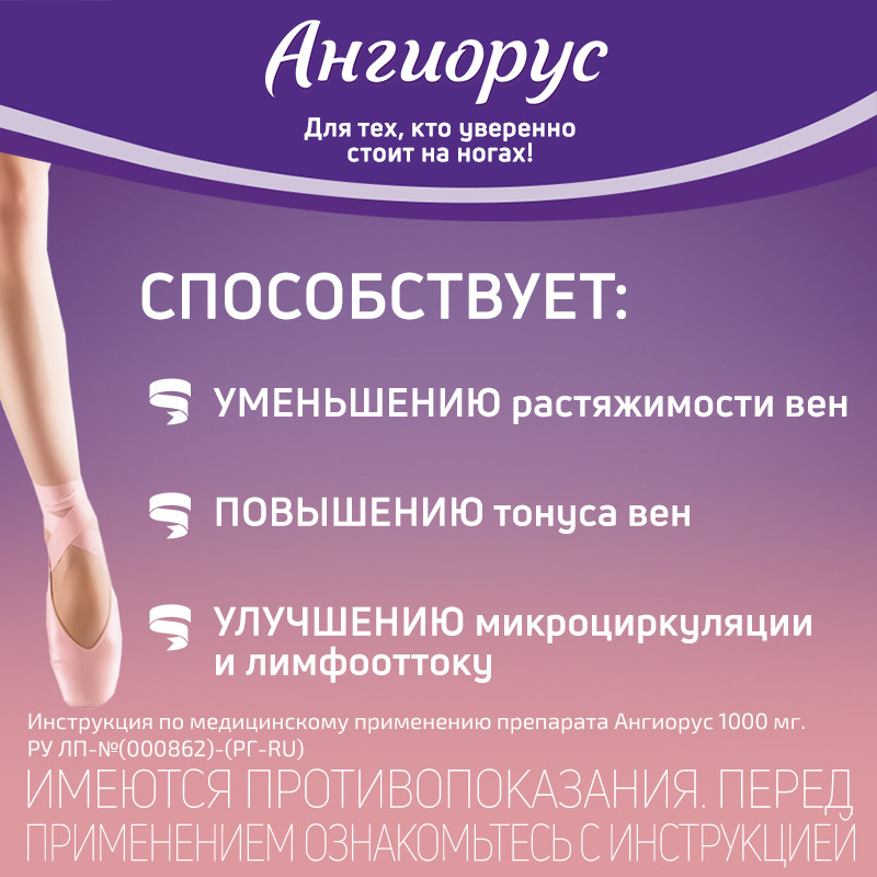 Ангиорус 100 мг+900 мг таблетки 30 шт