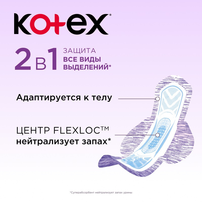 Kotex 2в1 Прокладки гигиенические Нормал Плюс 7 шт