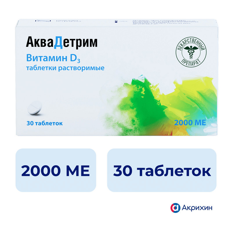 АкваДетрим Витамин Д3 2000 МЕ таблетки растворимые 30 шт
