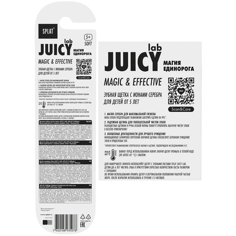 Splat Juicy Lab Магия единорога Зубная щетка для детей от 4 лет мягкая Прозрачная 1 шт