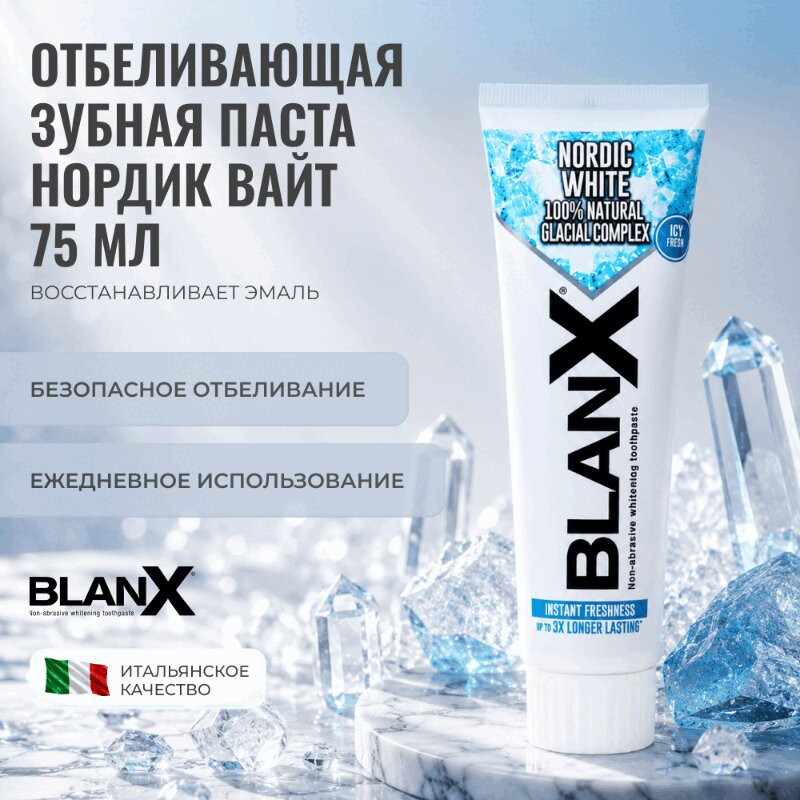 BlanX Nordic White Зубная паста отбеливающая 75 мл