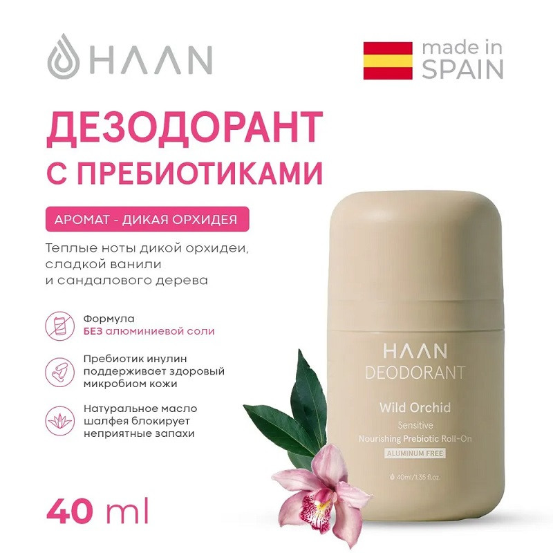 Haan Дезодорант с пребиотиками 40 мл Дикая орхидея