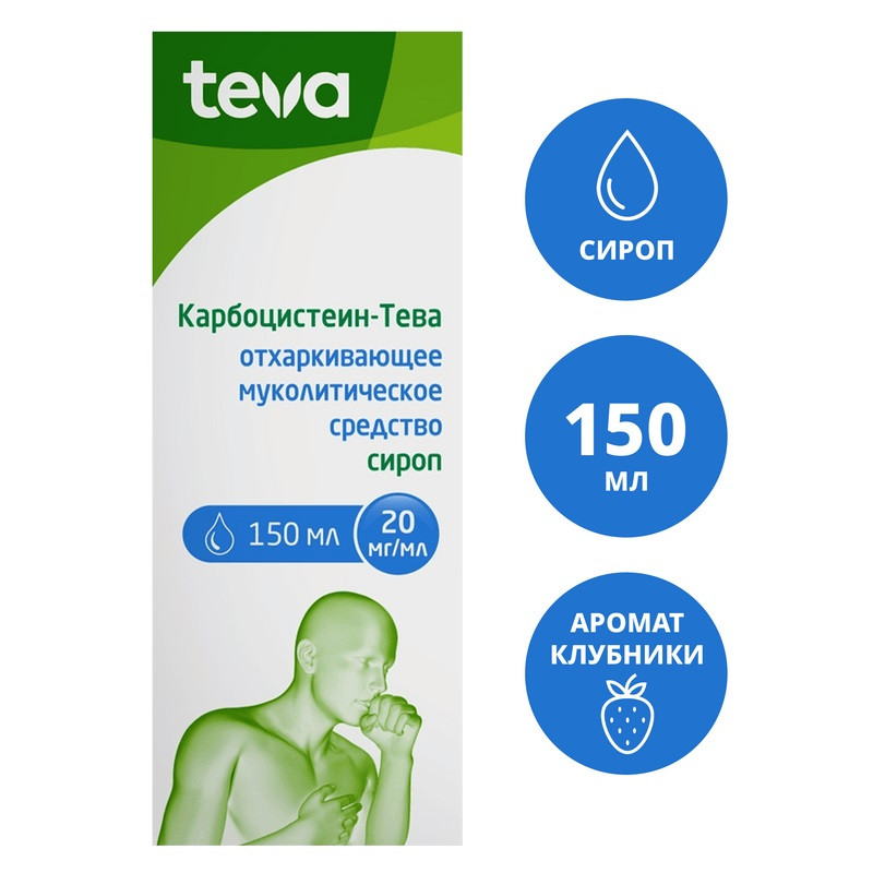 Карбоцистеин-Тева 20 мг/мл сироп 150 мл