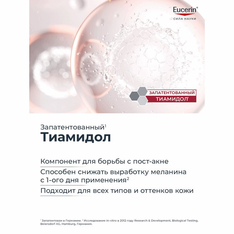 Eucerin DermoPure Сыворотка с тройным действием 40 мл
