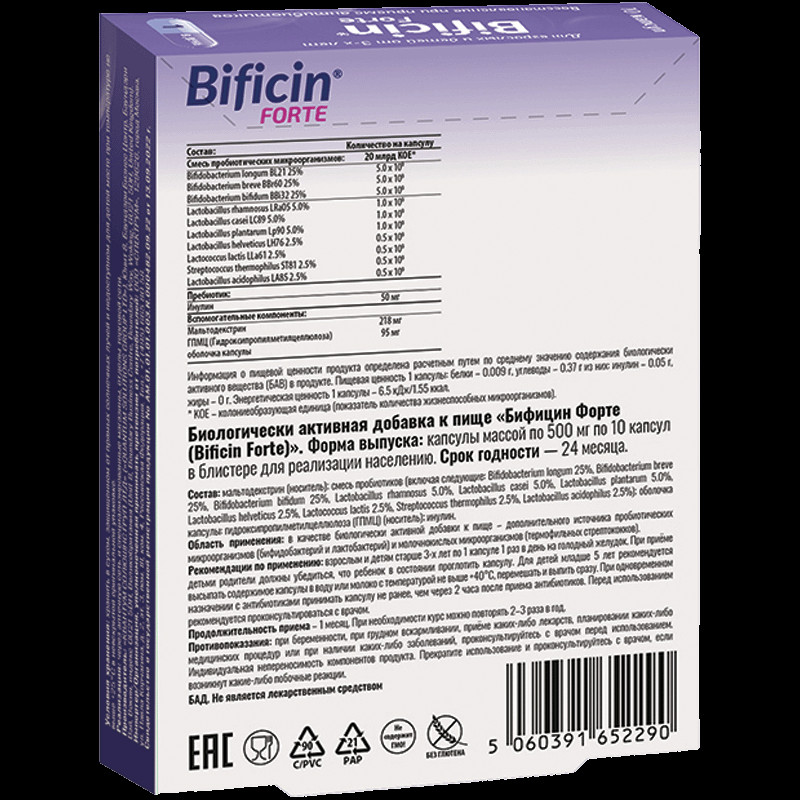 Bificin Forte капсулы 10 шт