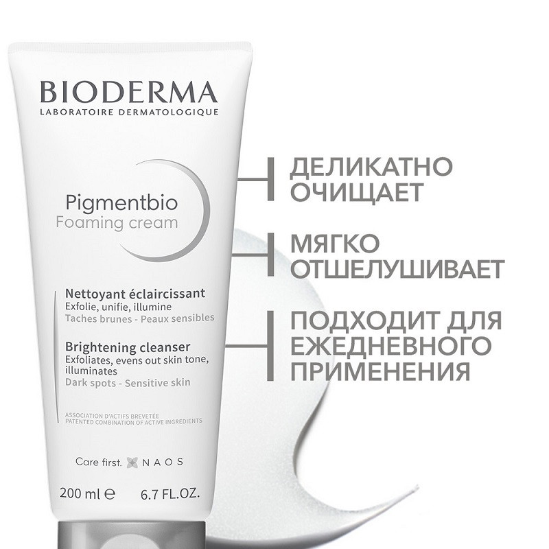 Bioderma Pigmentbio Foaming Крем осветляющий для чувствительной кожи с гиперпигментацией 200 мл