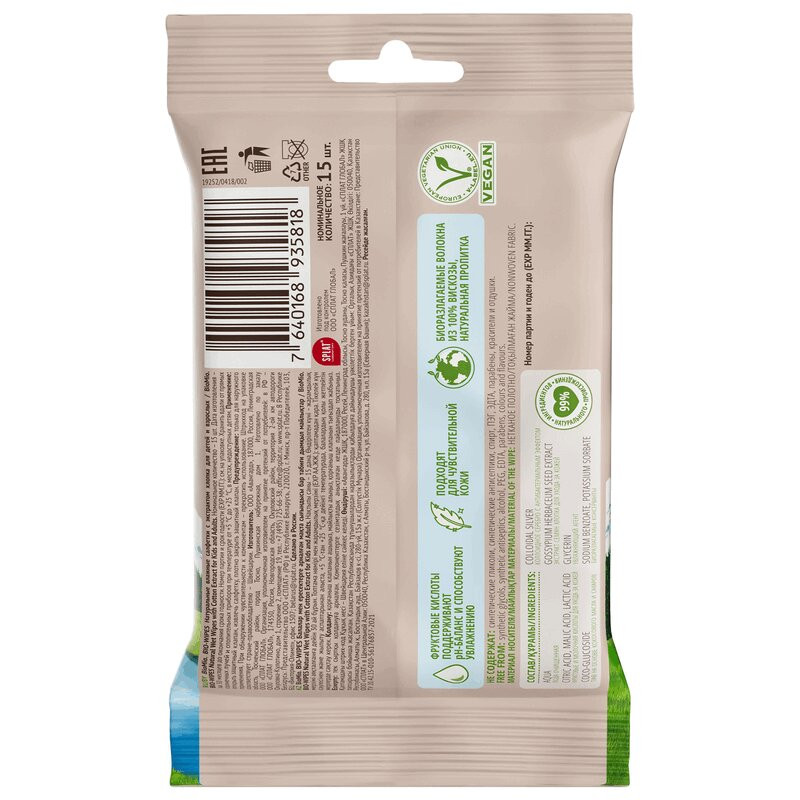 BioMio Bio-Wipes Салфетки влажные натуральные 15 шт