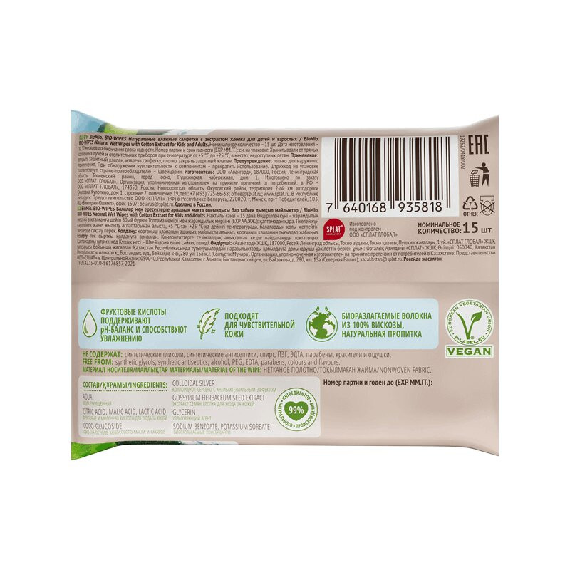 BioMio Bio-Wipes Салфетки влажные натуральные 15 шт