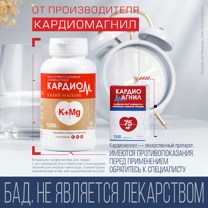 Кардиом Калий Магний таблетки 50 шт