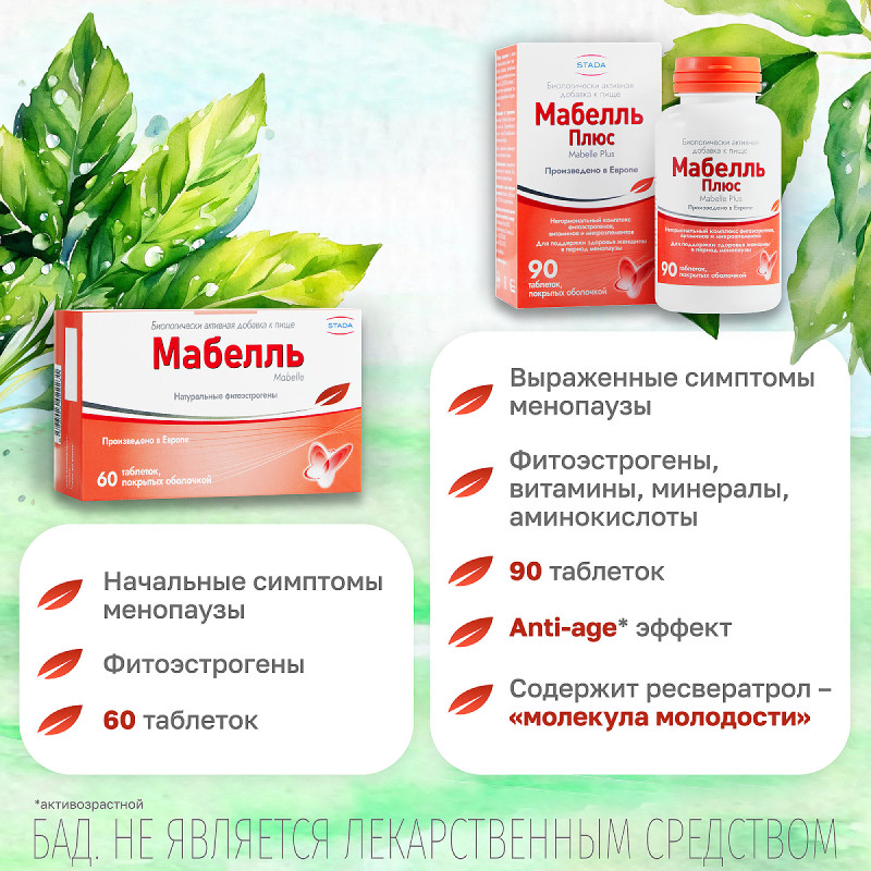 Мабелль Плюс таблетки 90 шт