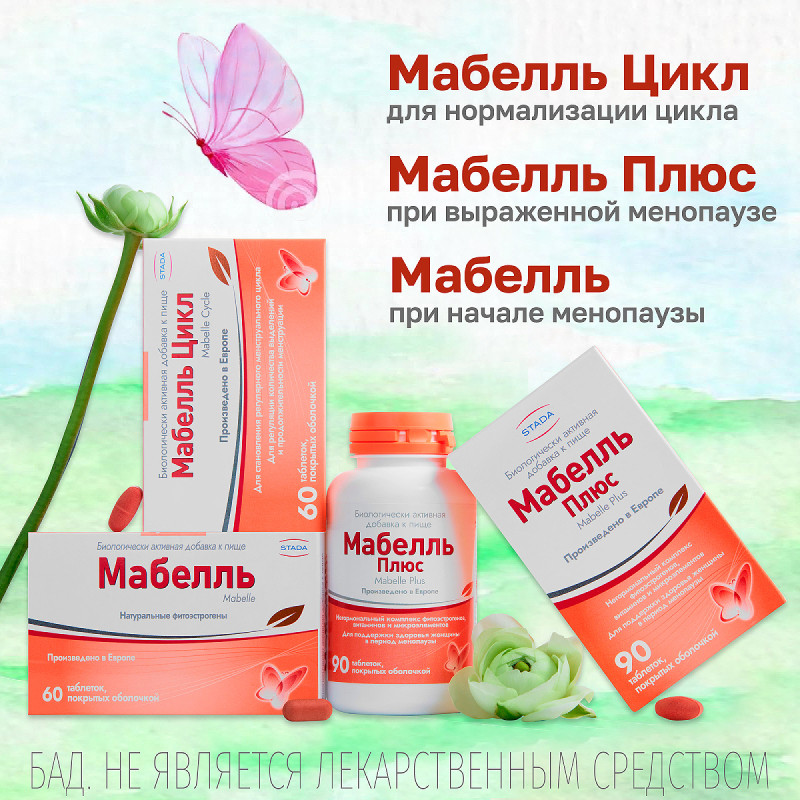Мабелль Плюс таблетки 90 шт