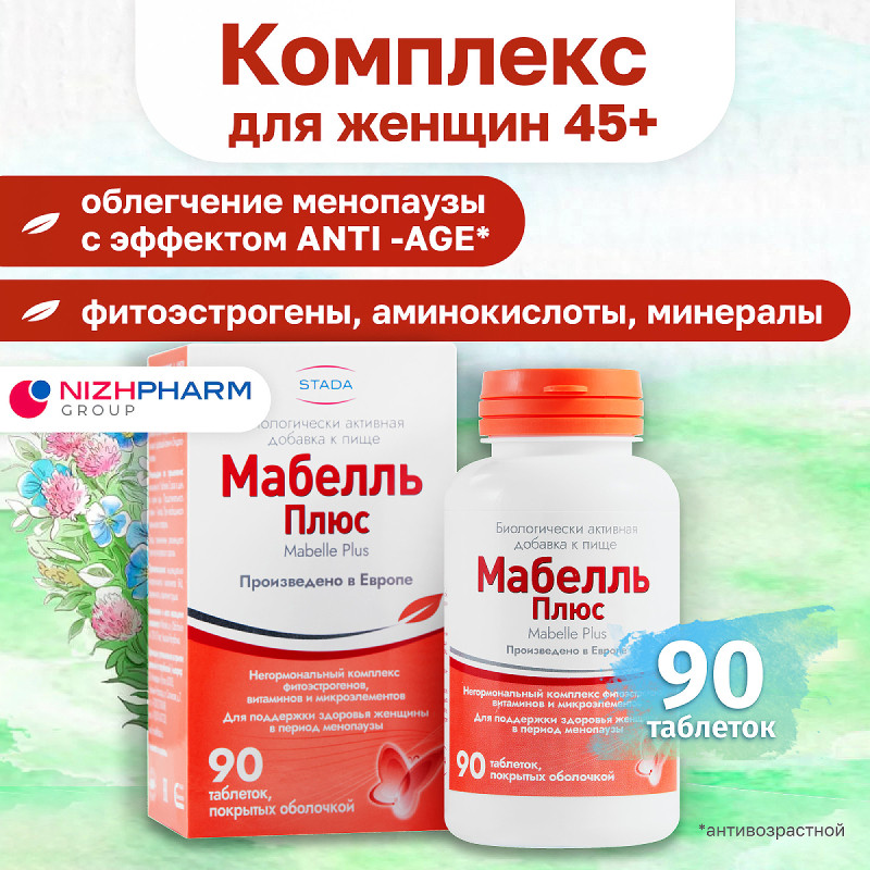 Мабелль Плюс таблетки 90 шт