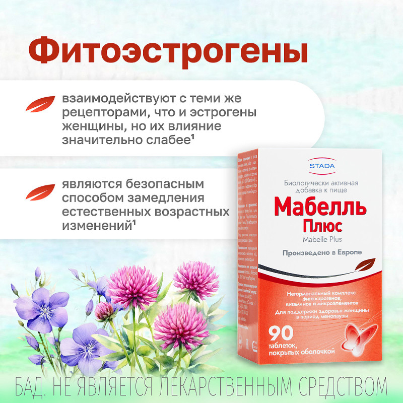 Мабелль Плюс таблетки 90 шт