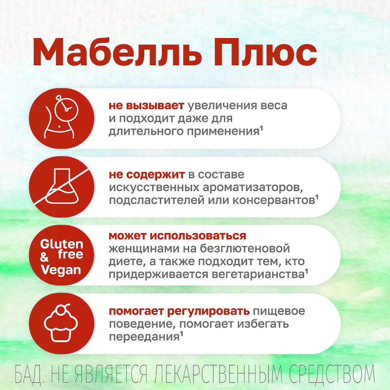 Мабелль Плюс таблетки 90 шт