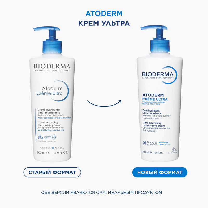 Bioderma Atoderm Крем питательный для сухой и нормальной кожи 500 мл