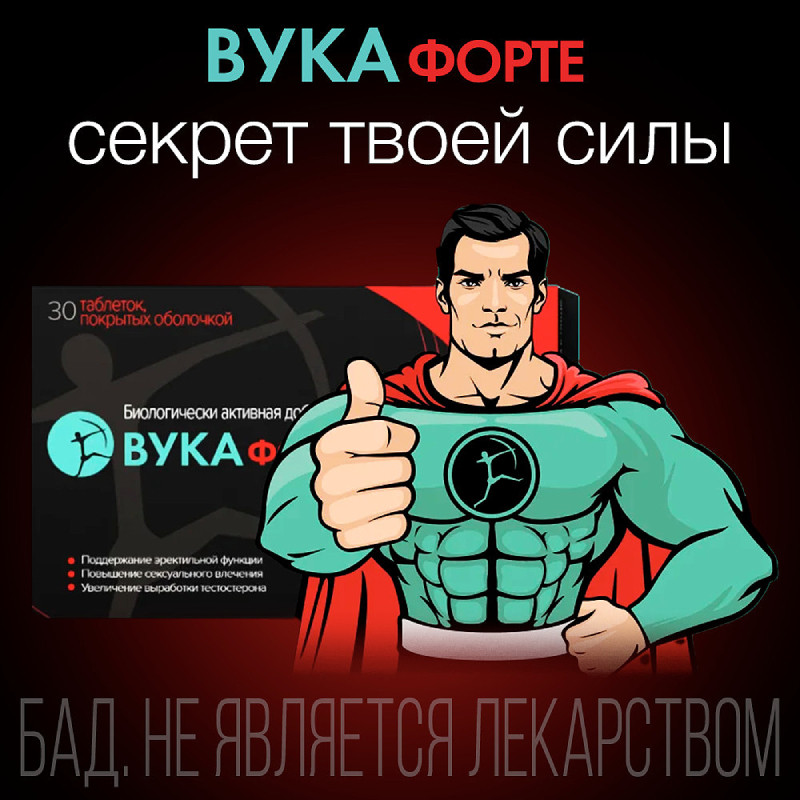 Вука Форте таблетки 30 шт