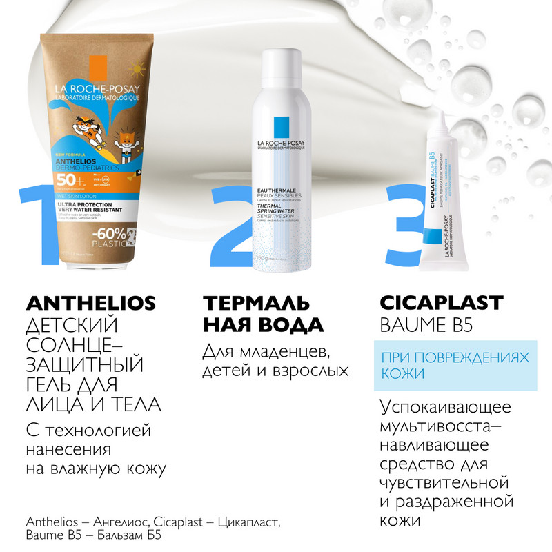 La Roche-Posay Anthelios Dermo-Pediatrics Гель детский солнцезащитный на влажную кожу SPF 50+ 200 мл