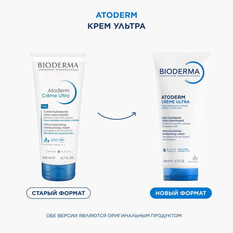 Bioderma Atoderm Крем питательный для сухой и нормальной кожи 200 мл