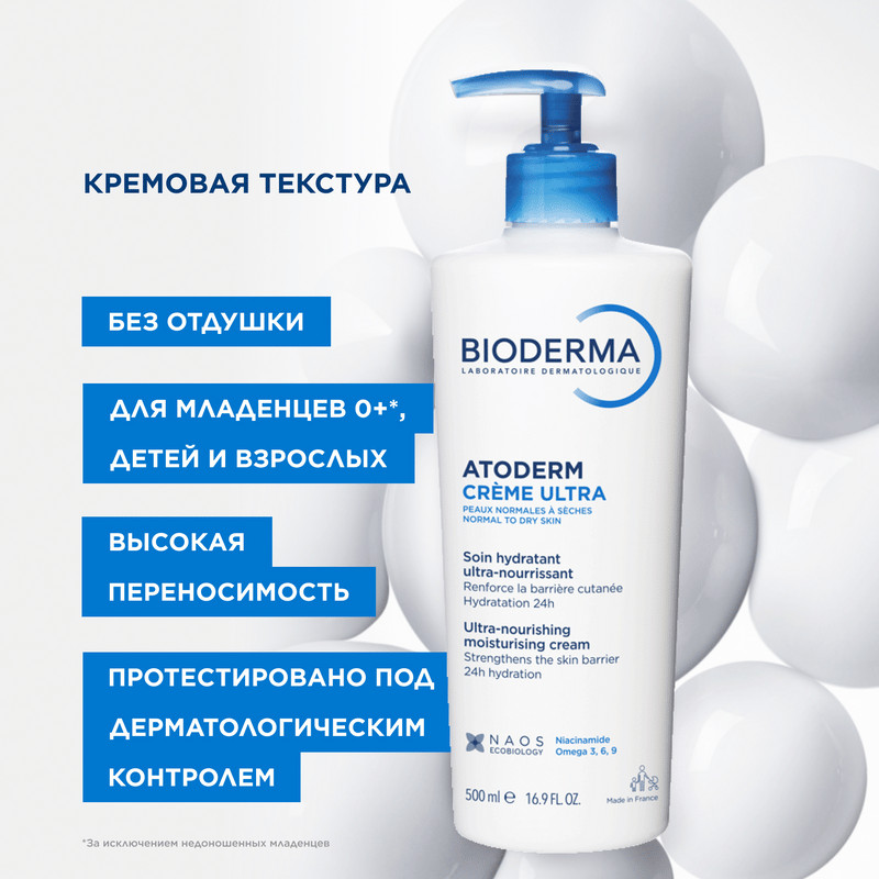 Bioderma Atoderm Крем питательный для сухой и нормальной кожи 200 мл