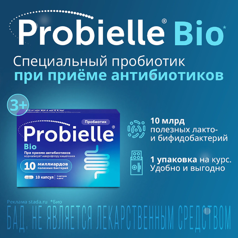 Probielle Bio Пробиотик капсулы 10 шт