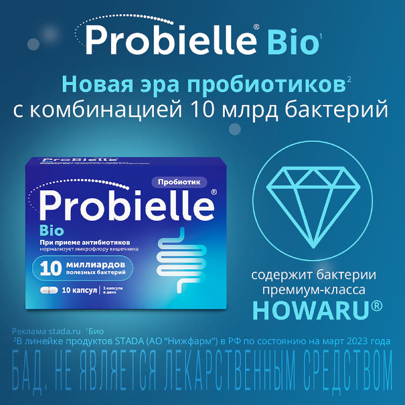 Probielle Bio Пробиотик капсулы 10 шт
