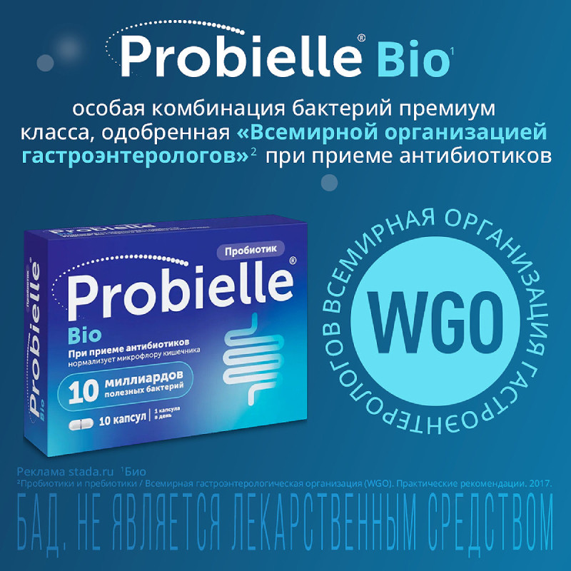 Probielle Bio Пробиотик капсулы 10 шт