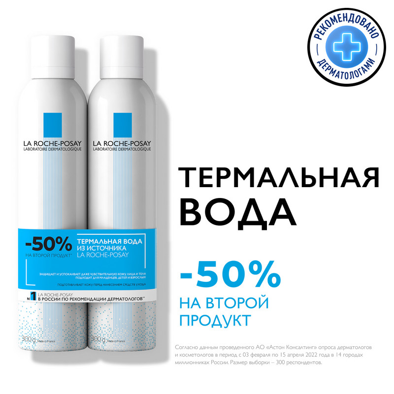 La Roche-Posay Вода термальная увлажняющая для всех типов кожи 300 мл 2 шт