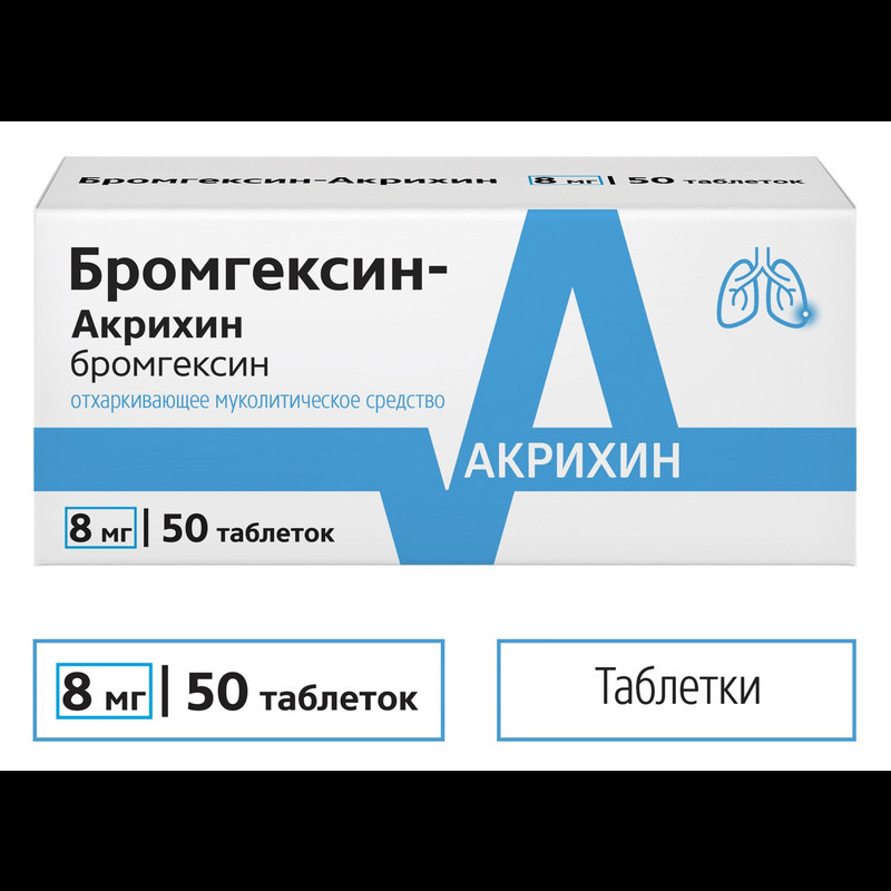 Бромгексин-Акрихин 8 мг таблетки 50 шт