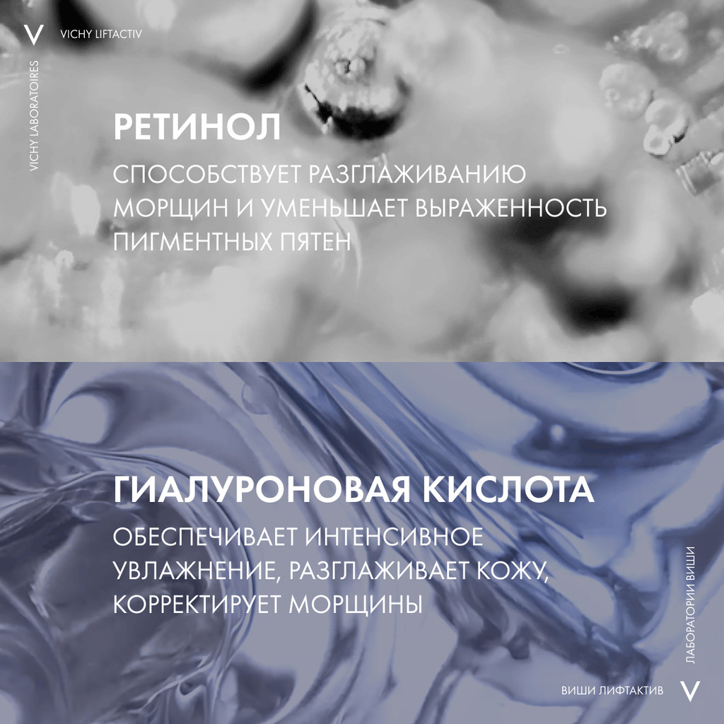 Vichy Liftactiv Retinol Specialist Сыворотка с ретинолом для коррекции глубоких морщин 30 мл