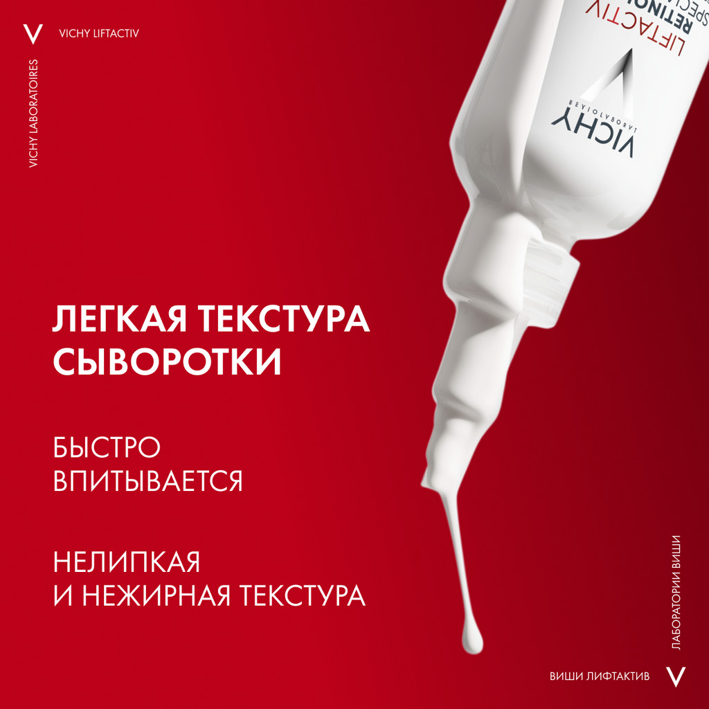 Vichy Liftactiv Retinol Specialist Сыворотка с ретинолом для коррекции глубоких морщин 30 мл