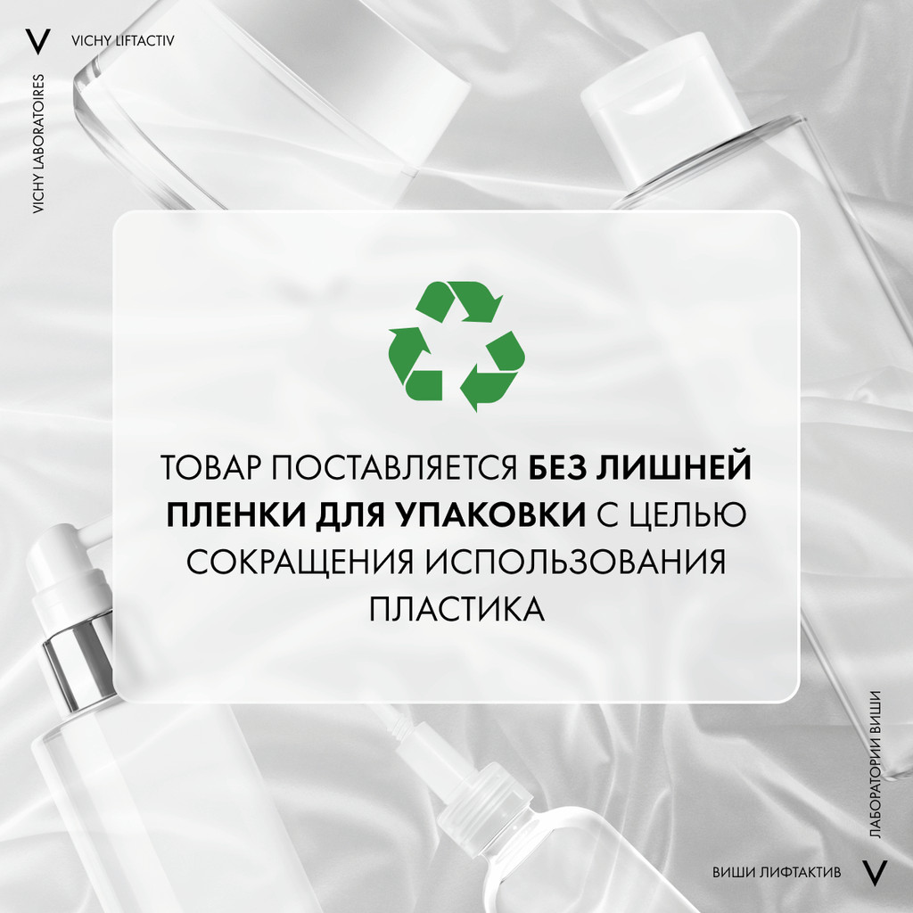 Vichy Liftactiv Retinol Specialist Сыворотка с ретинолом для коррекции глубоких морщин 30 мл