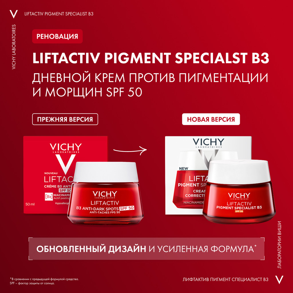 Vichy Liftactiv Крем дневной с витамином B3 против пигментации и морщин SPF 50 50 мл