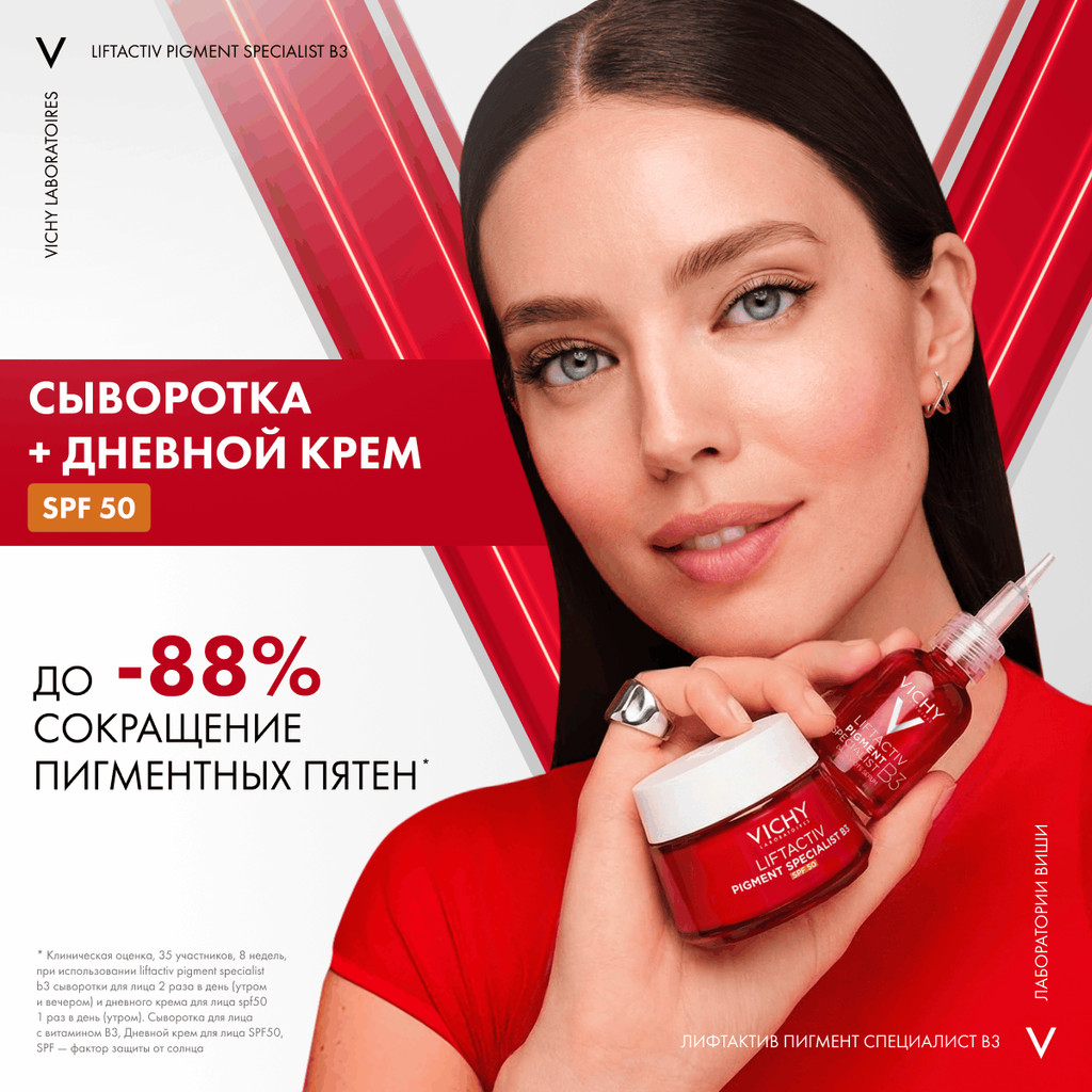 Vichy Liftactiv Крем дневной с витамином B3 против пигментации и морщин SPF 50 50 мл