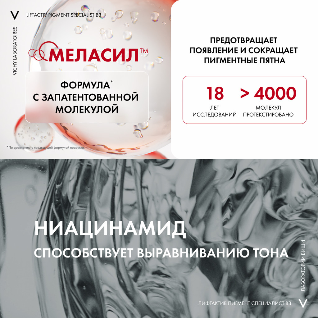 Vichy Liftactiv Крем дневной с витамином B3 против пигментации и морщин SPF 50 50 мл