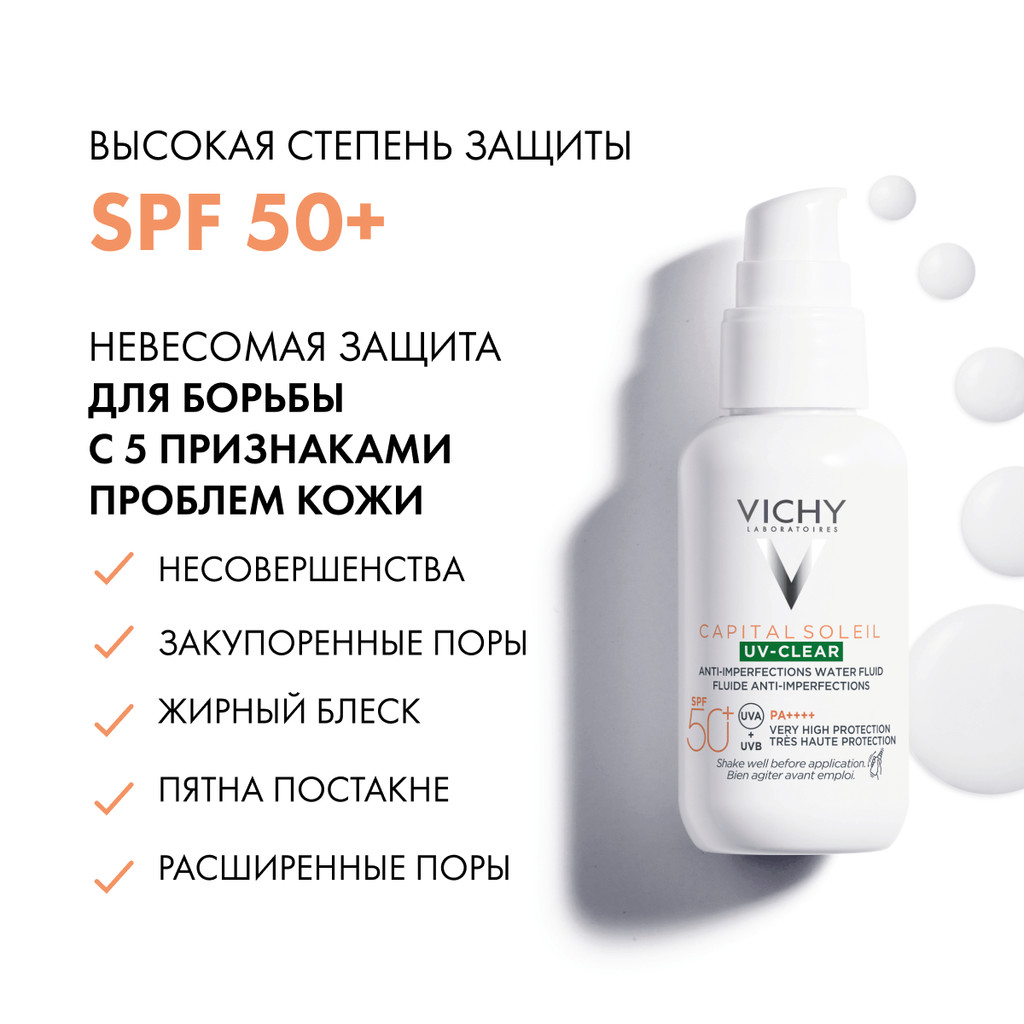 Vichy Capital Soleil UV-Clear Флюид солнцезащитный против несовершенств SPF 50+ 40 мл