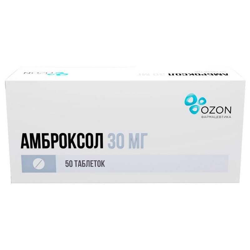 Амброксол 30 мг таблетки 50 шт