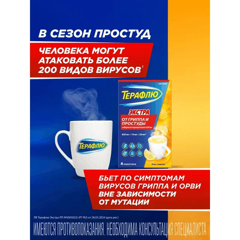 ТераФлю Экстра порошок для приготовления раствора Лимон 4 шт