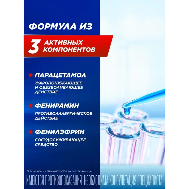 ТераФлю Экстра порошок для приготовления раствора Лимон 4 шт