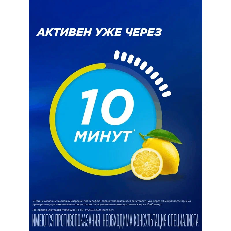 ТераФлю Экстра порошок для приготовления раствора Лимон 4 шт
