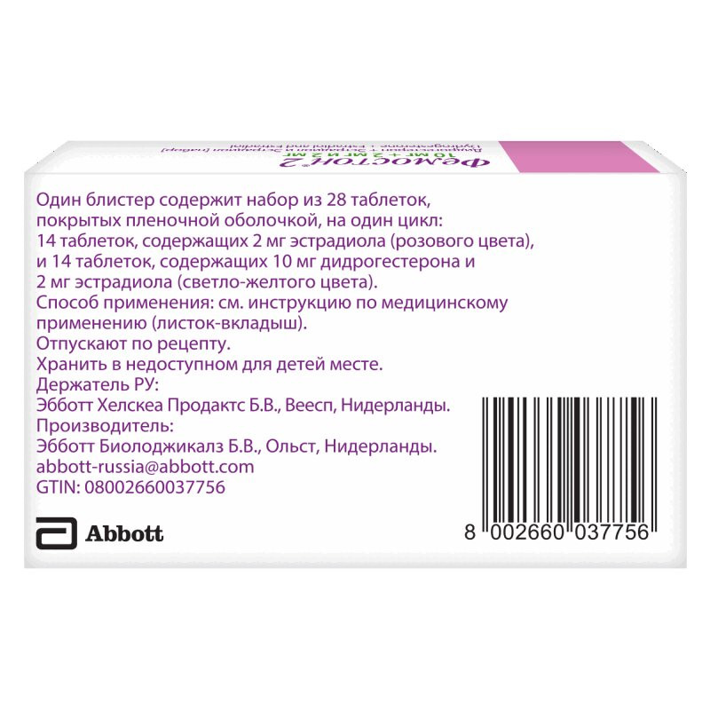 Фемостон 2 набор таблеток 28 шт