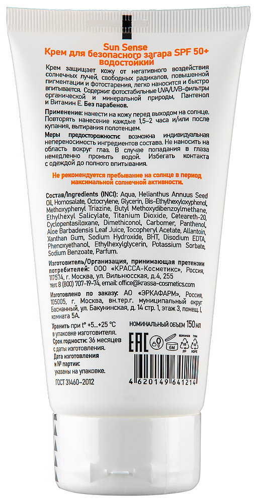 Sun Sensе Крем для безопасного загара водостойкий SPF 50+ 150 мл