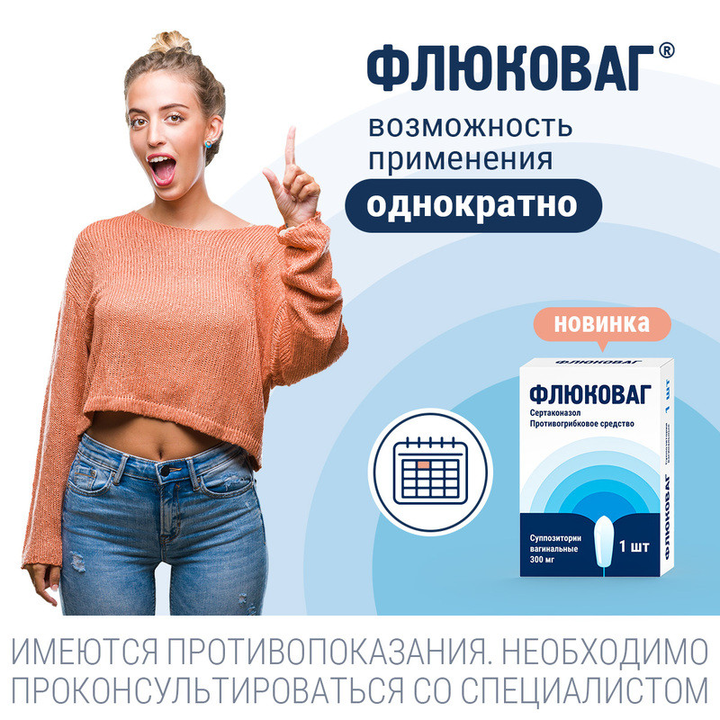 Флюковаг 300 мг суппозитории вагинальные 1 шт