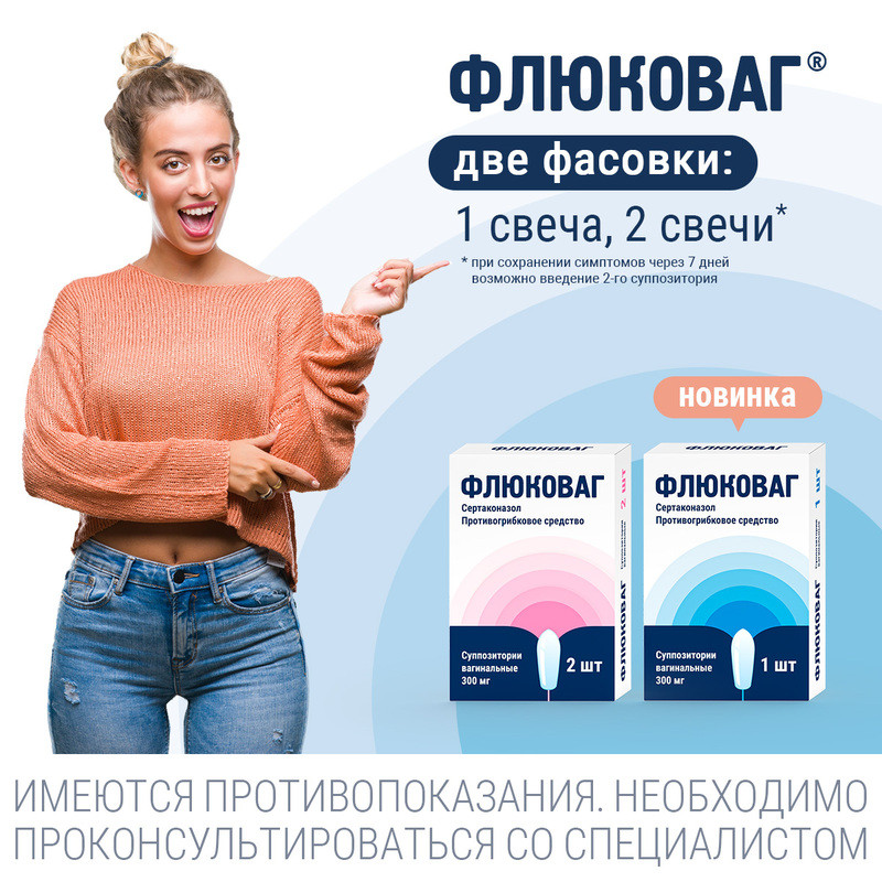 Флюковаг 300 мг суппозитории вагинальные 1 шт